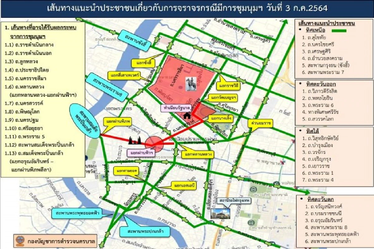 เปิดเส้นทางเลี่ยง ม็อบ 3 กรกฎา นัดชุมนุม เย็นนี้