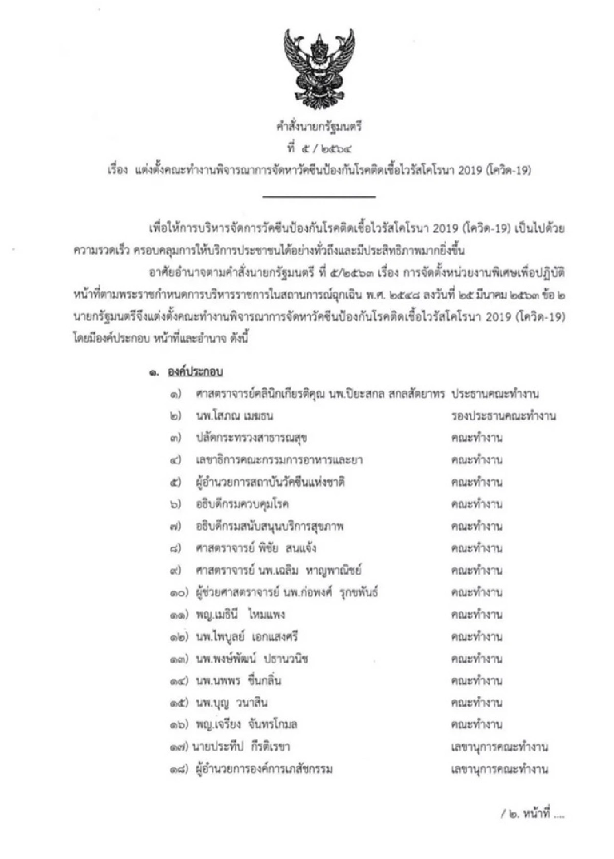 "ศุภชัย" จี้ "หมอปิยะสกล-หมอบุญ" แจงปมจัดซื้อ"โมเดอร์นา" ล่าช้า