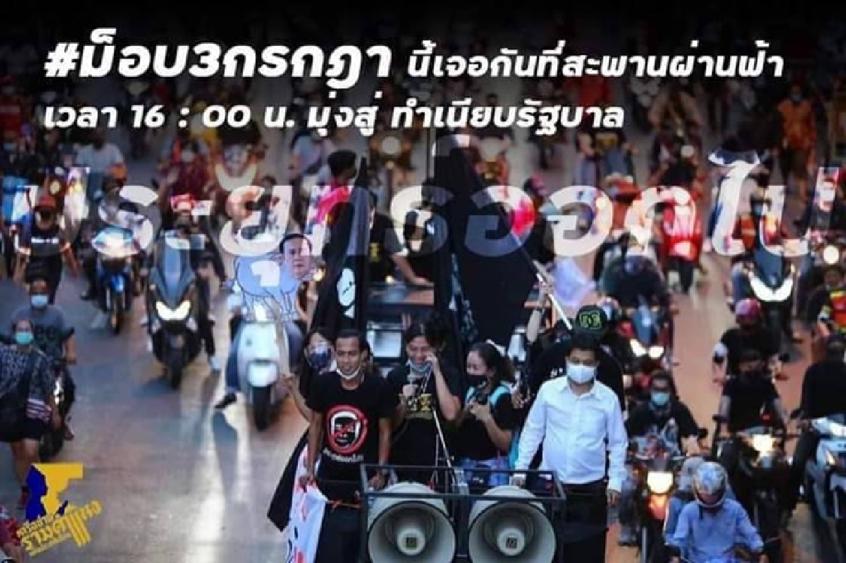 "ไทยไม่ทน" ชุมนุมเย็นนี้มุ่งหน้าทำเนียบฯ จี้ตำรวจ-ขรก.รับใช้บ้านเมือง "ไทยไม่ทน" ชุมนุมเย็นนี้มุ่งหน้าทำเนียบฯ จี้ตำรวจ-ขรก.รับใช้บ้านเมือง