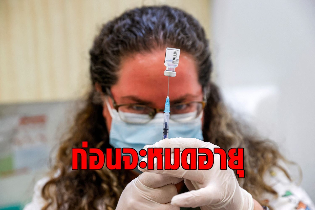 อิสราเอลรีบเจรจาแลก Pfizer นับล้านโดสก่อนหมดอายุ อิสราเอลรีบเจรจาแลก Pfizer นับล้านโดสก่อนหมดอายุ
