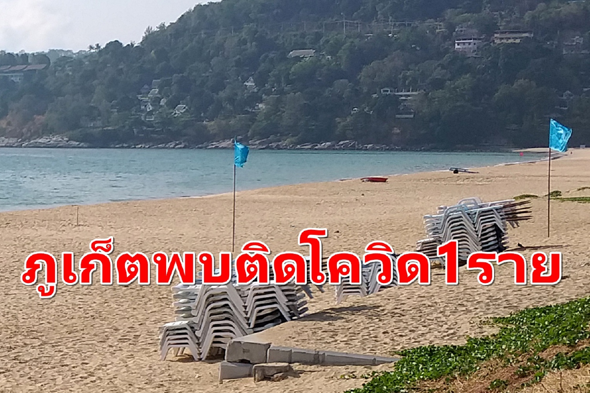 ภูเก็ตพบผู้ฉีดวัคซีนแล้ว1เข็มติดโควิดเข้ารักษาในรพ.แล้ว ภูเก็ตพบผู้ฉีดวัคซีนแล้ว1เข็มติดโควิดเข้ารักษาในรพ.แล้ว