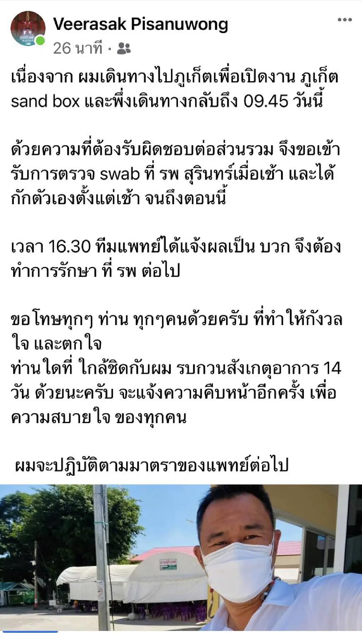 ปธ.หอการค้าเมืองช้างติดโควิดหลังกลับเปิดภูเก็ตแซนด์บ็อกซ์