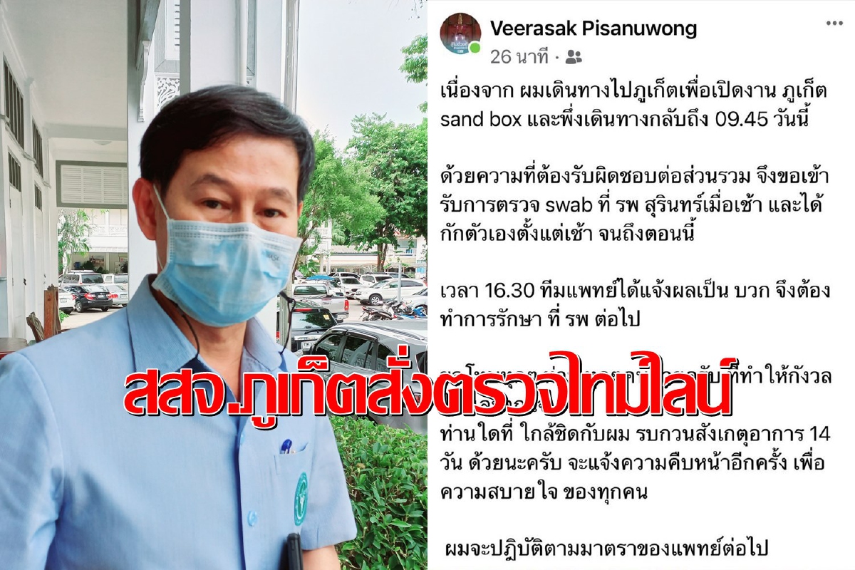 ปธ.หอการค้าเมืองช้างติดโควิดหลังกลับเปิดภูเก็ตแซนด์บ็อกซ์ ปธ.หอการค้าเมืองช้างติดโควิดหลังกลับเปิดภูเก็ตแซนด์บ็อกซ์