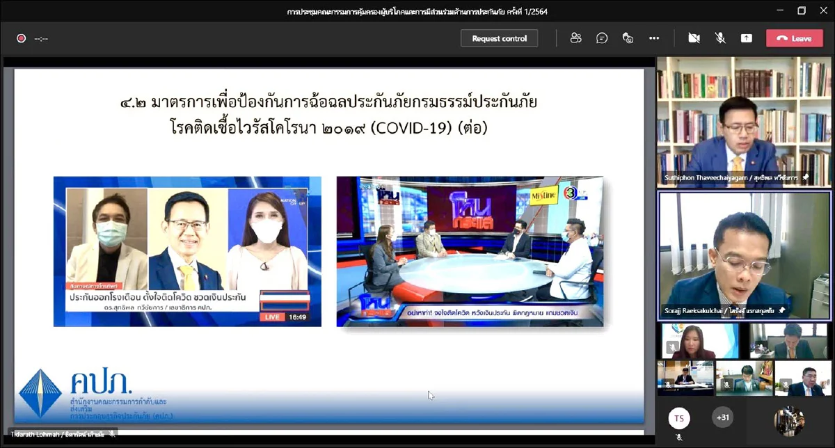 คปภ. ถกด่วนเสริมเขี้ยวเล็บสกัดการฉ้อฉลประกันภัย เพื่อคุ้มครองสิทธิประชาชนเต็มพิกัด