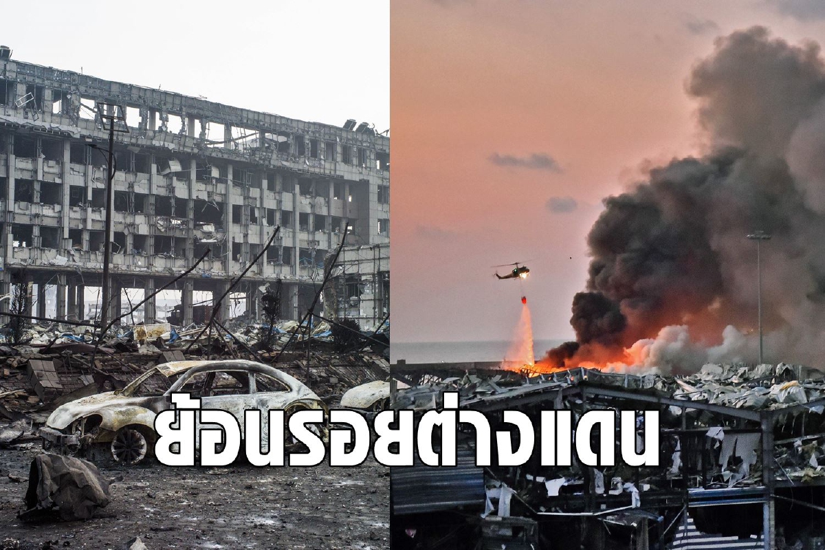 ต่างประเทศทำอย่างไรเมื่อโรงงานระเบิดกลางเมือง ต่างประเทศทำอย่างไรเมื่อโรงงานระเบิดกลางเมือง
