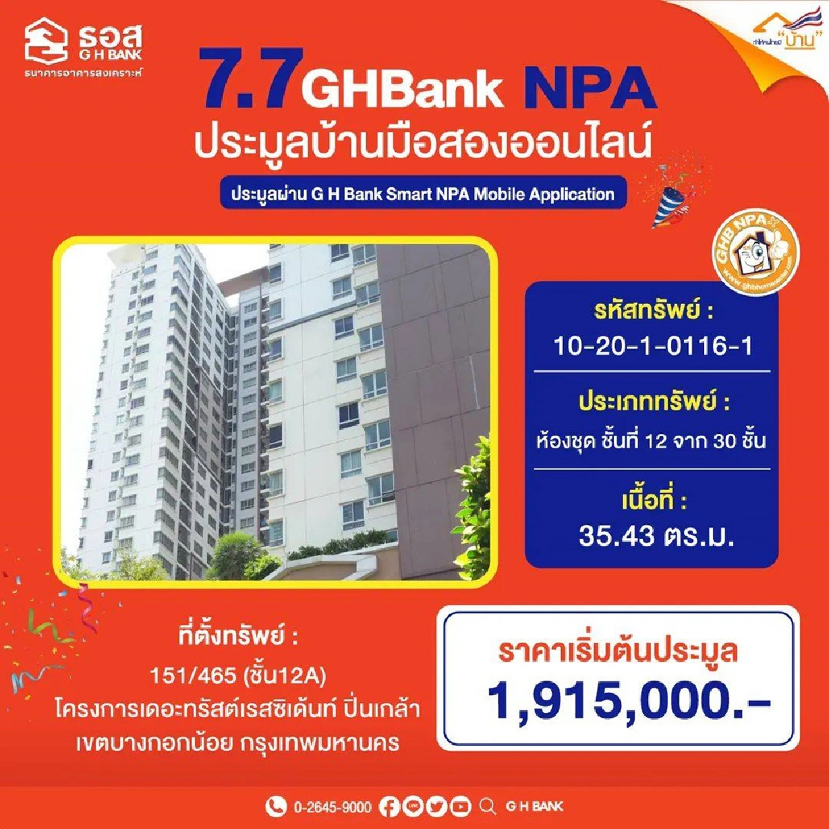 7 เดือน 7 บ้านมือสอง Double Sale Double Promotion