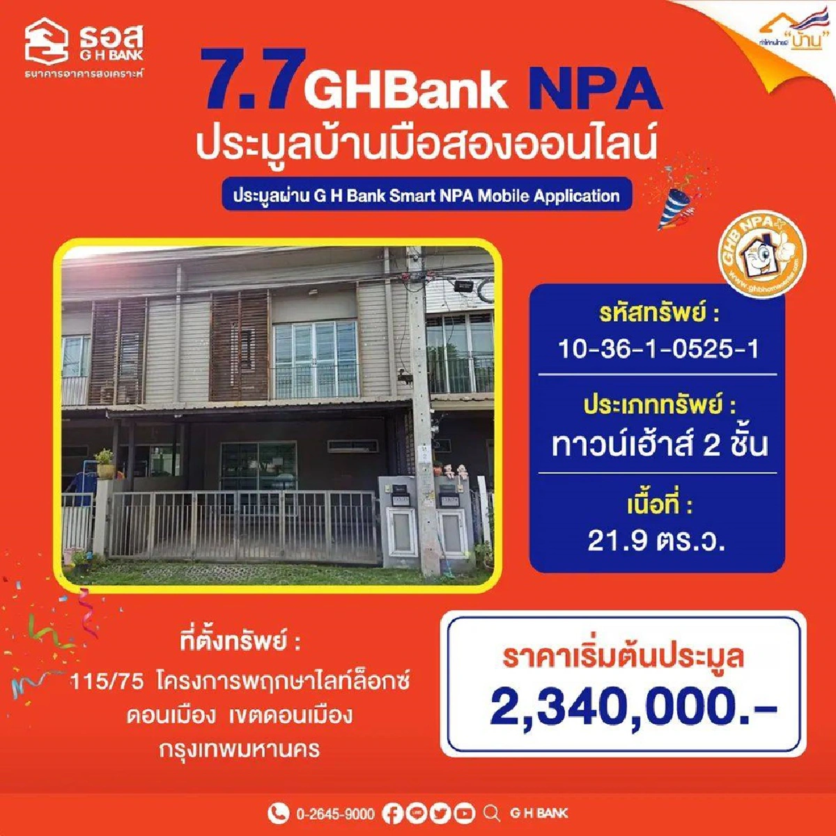 7 เดือน 7 บ้านมือสอง Double Sale Double Promotion