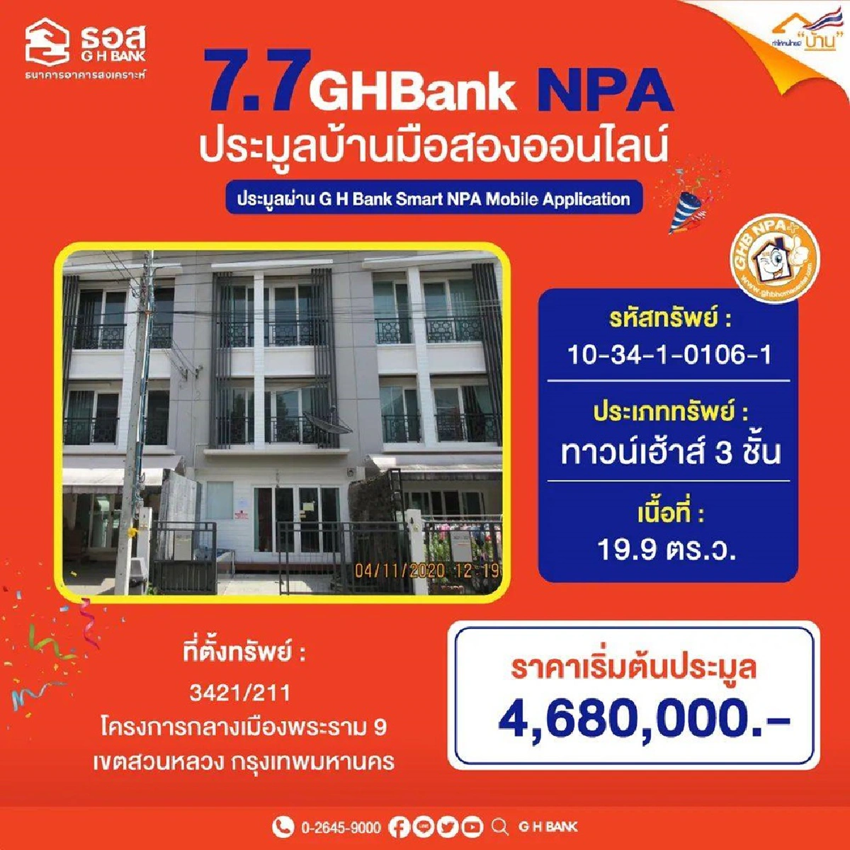 7 เดือน 7 บ้านมือสอง Double Sale Double Promotion