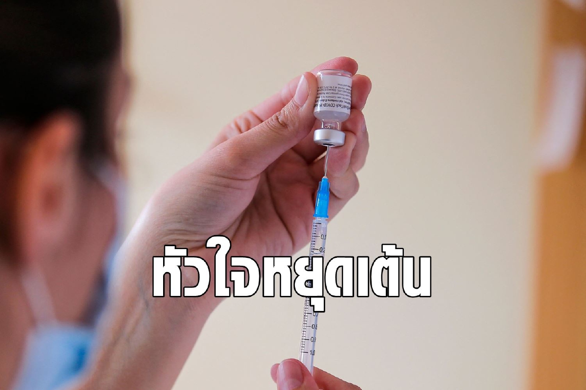 สิงคโปร์สอบเคสหัวใจหยุดเต้นหลังฉีด Pfizer แนะงดออกกำลังกาย 1 สัปดาห์ สิงคโปร์สอบเคสหัวใจหยุดเต้นหลังฉีด Pfizer แนะงดออกกำลังกาย 1 สัปดาห์
