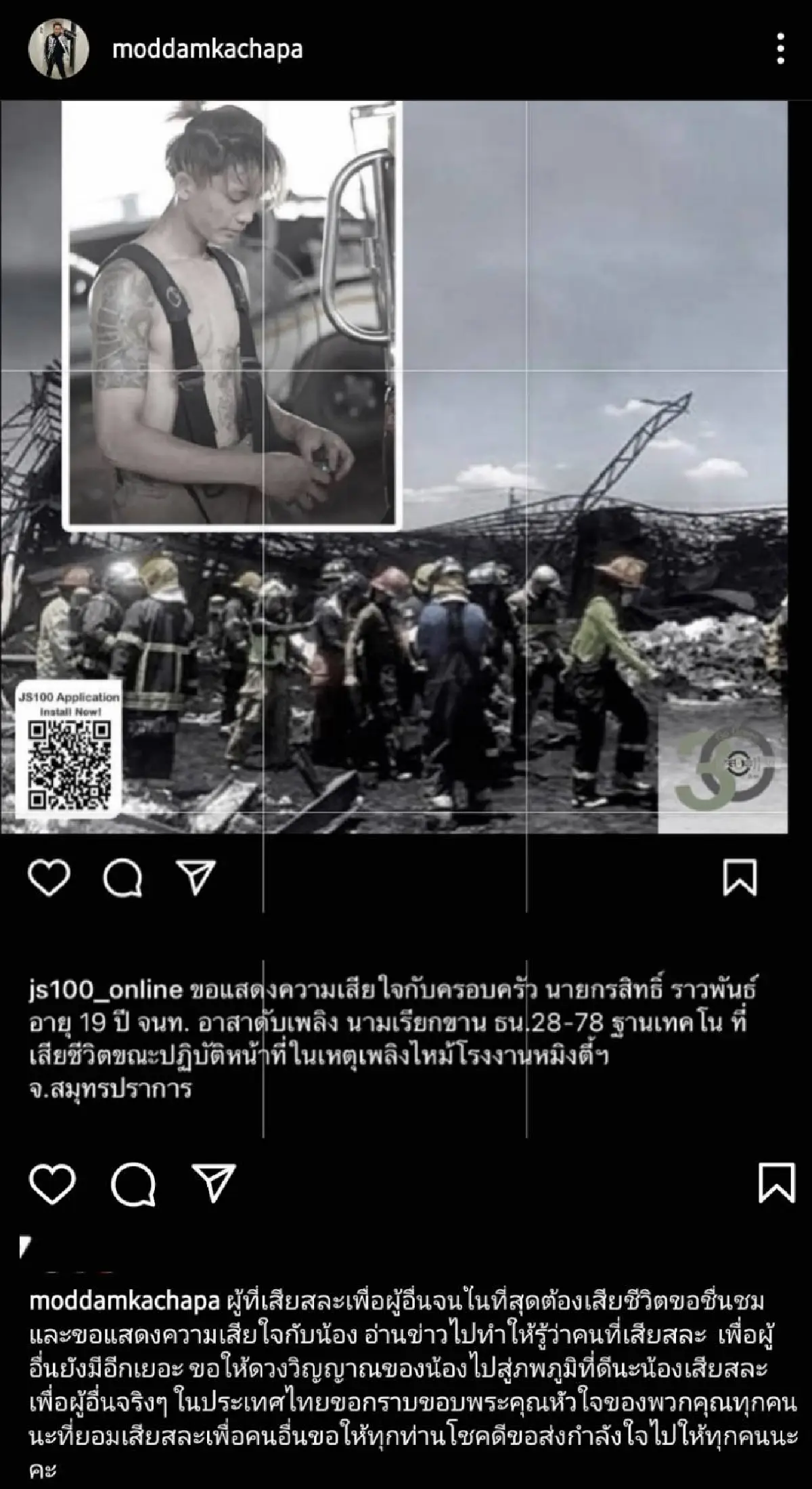 คนบันเทิงร่วมอาลัย "น้องพอส" วีรบุรุษนักผจญเพลิง เสียชีวิตขณะปฏิบัติหน้าที่ 