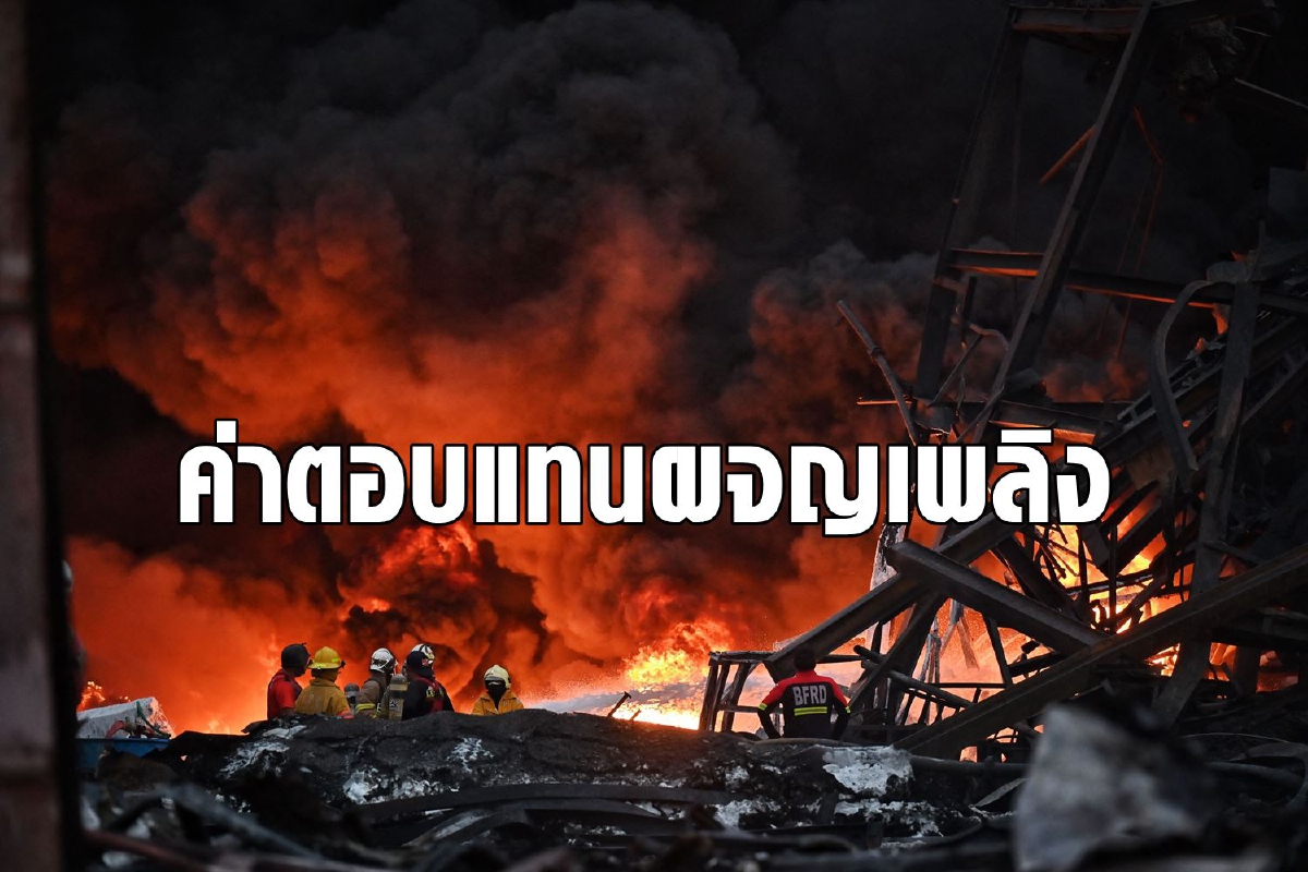 เปิดเงินเดือนนักผจญเพลิงในต่างประเทศ เปิดเงินเดือนนักผจญเพลิงในต่างประเทศ