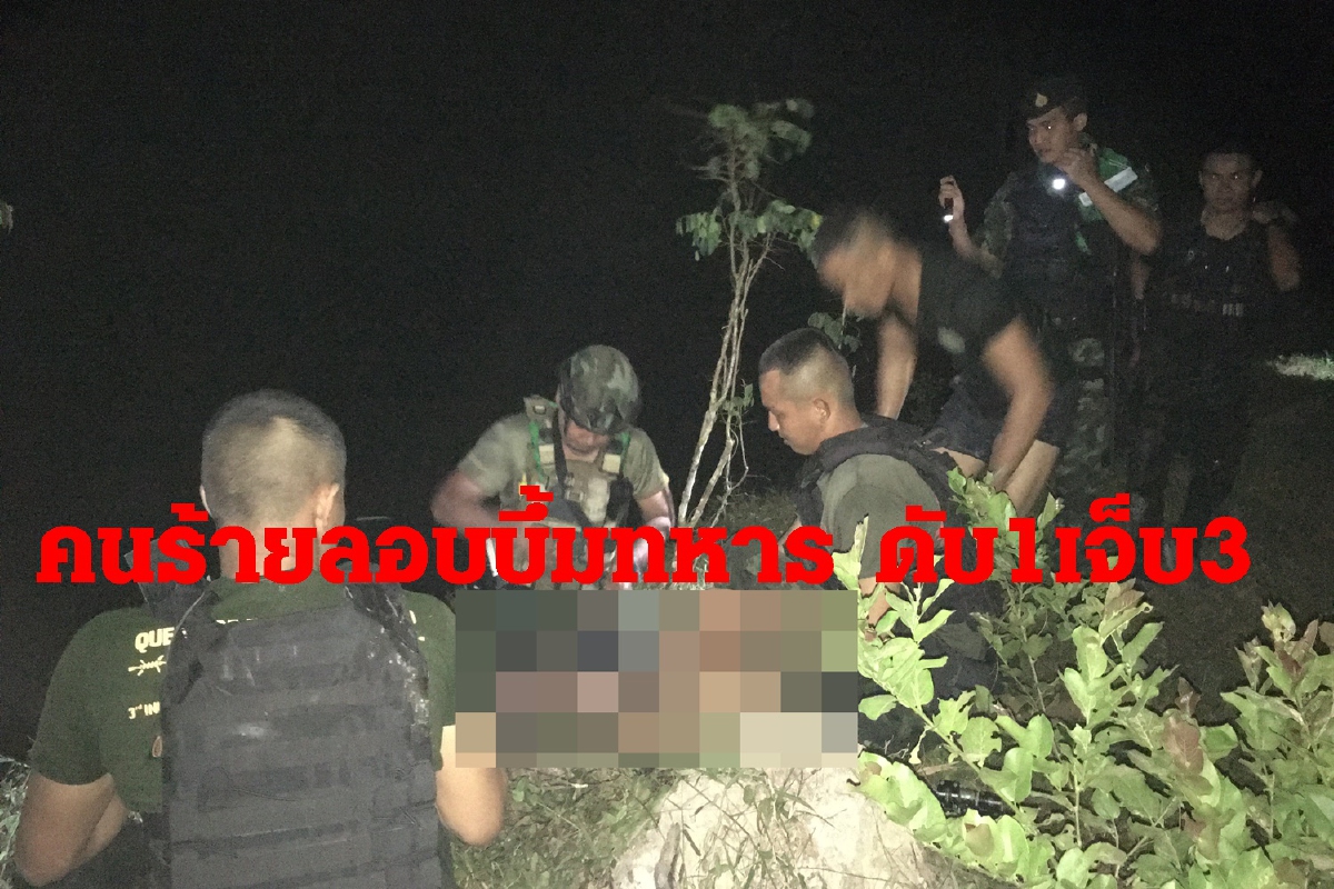 คนร้ายใช้ระเบิดแสวงเครื่อง ลอบบึ้มทหาร ดับ1เจ็บ3 คนร้ายใช้ระเบิดแสวงเครื่อง ลอบบึ้มทหาร ดับ1เจ็บ3