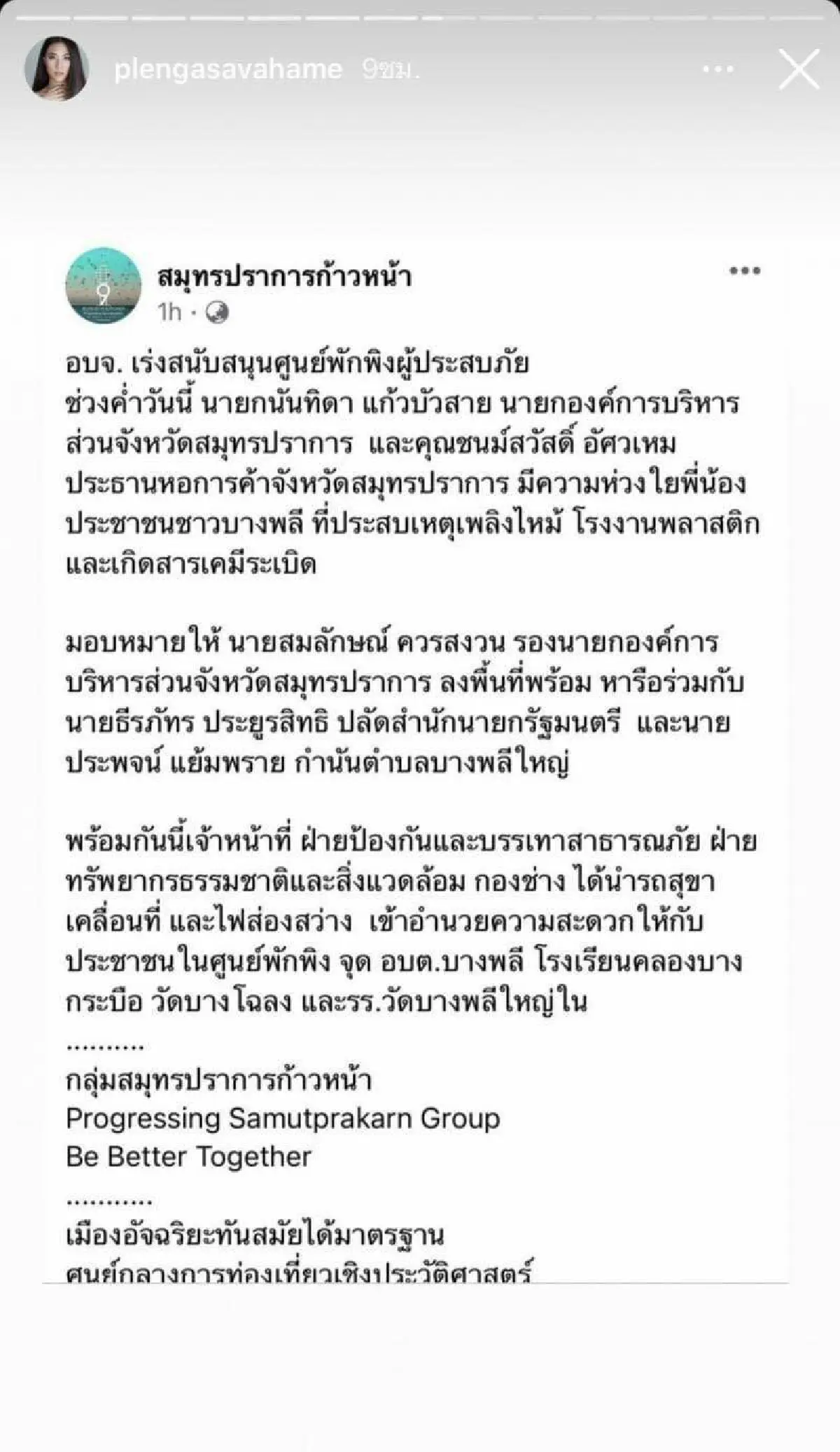 "เพลง"  โต้กลับเบาๆ ไม่ยอมให้ "แม่ตู่ นันทิดา" โดนด่าฟรี! จากปมเหตุไฟไหม้โรงงาน