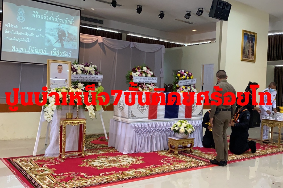 ปูนบำเหน็จ7ขั้นสิบเอกพลีชีพ"ระเบิดจะนะ"ยศร้อยโท ปูนบำเหน็จ7ขั้นสิบเอกพลีชีพ"ระเบิดจะนะ"ยศร้อยโท