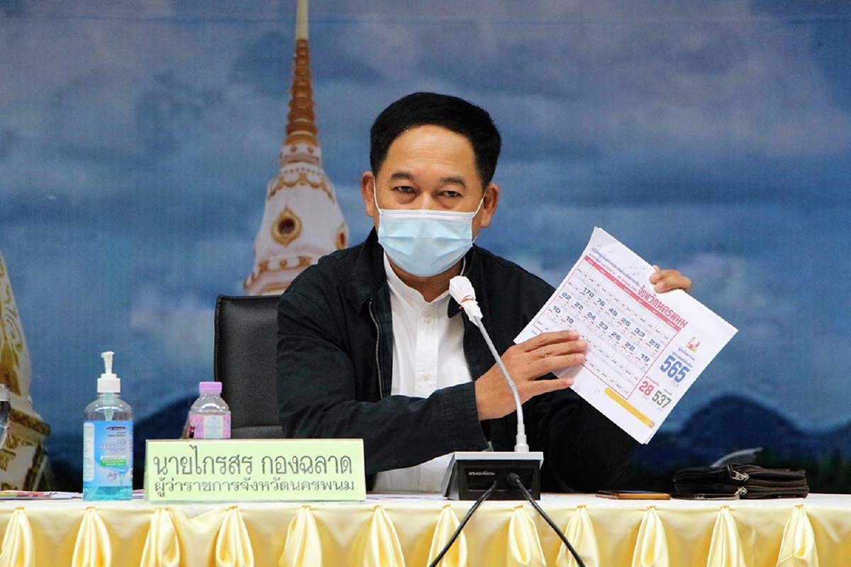 ผู้ว่าฯนครพนมดำเนินคดีสามีภรรยาป่วยโควิดเข้าพื้นที่ไม่ยอมแจ้ง ผู้ว่าฯนครพนมดำเนินคดีสามีภรรยาป่วยโควิดเข้าพื้นที่ไม่ยอมแจ้ง