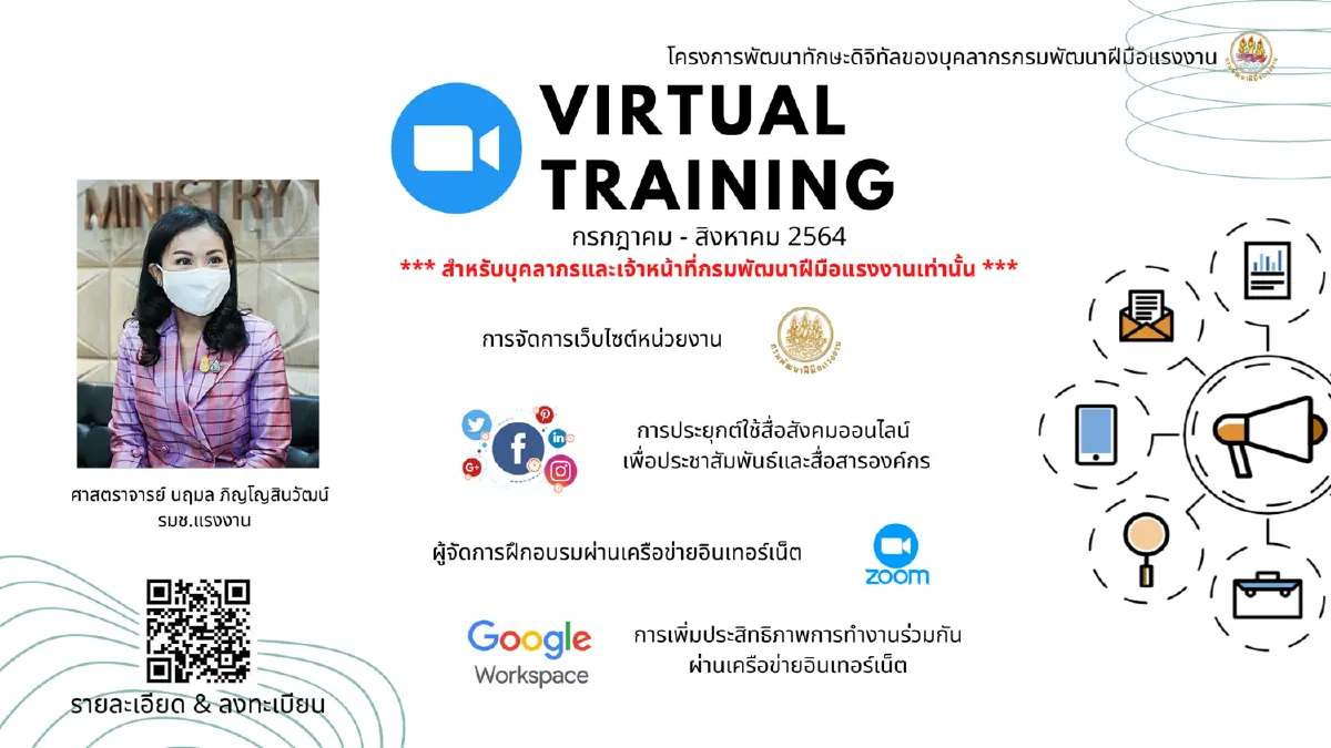 "นฤมล"อัพสกิลบุคลากร รองรับยุคดิจิทัล