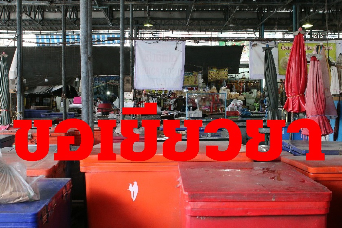 ผู้ค้าตลาดสดเทศบาลเมืองกาญจน์ขอช่วยเยียวยาหลังเจอคำสั่งฟ้าผ่า ผู้ค้าตลาดสดเทศบาลเมืองกาญจน์ขอช่วยเยียวยาหลังเจอคำสั่งฟ้าผ่า