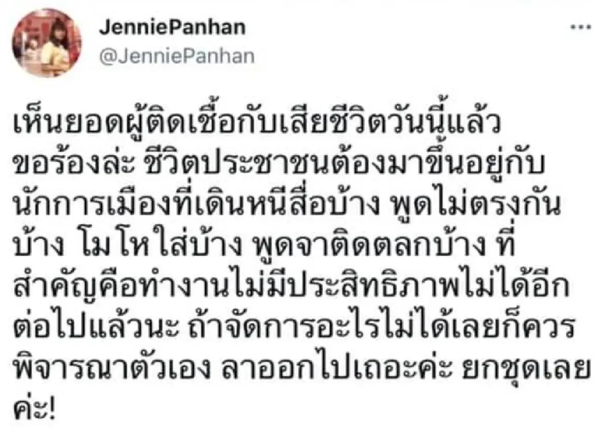 คนบันเทิงทนไม่ไหว...จัดหนักพร้อมใจฟาดนายกฯ แบบไม่ไว้หน้า