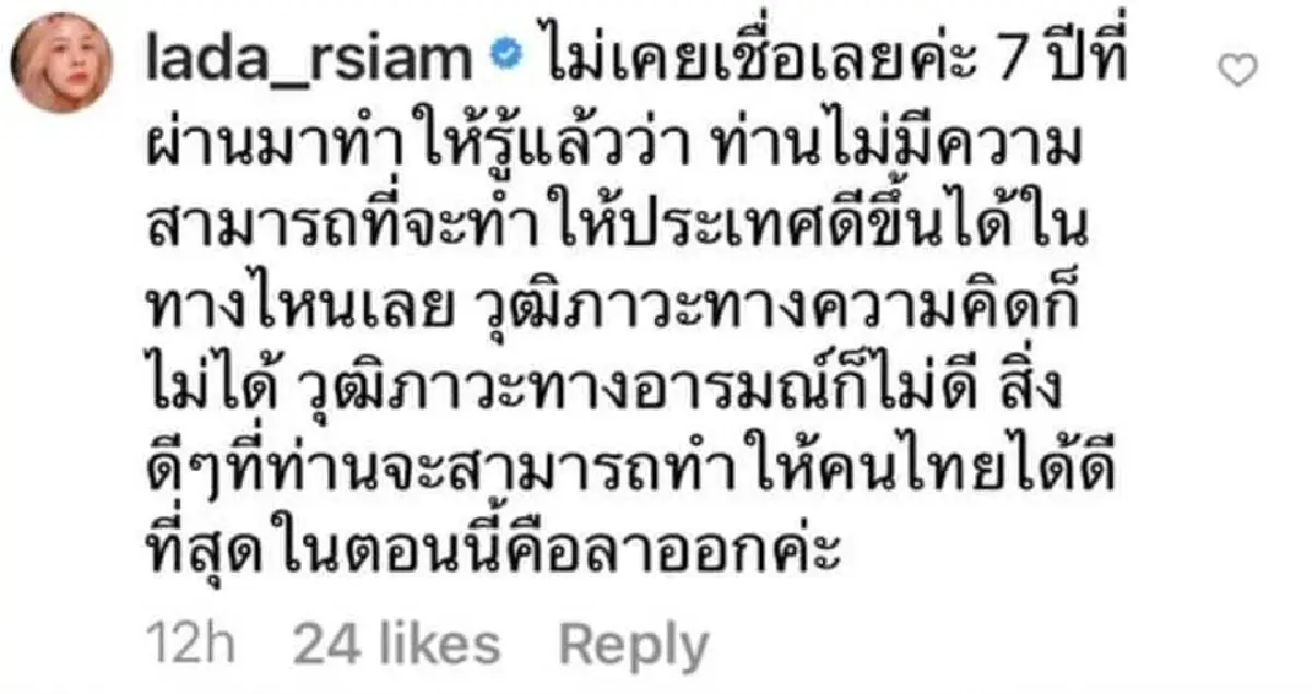 คนบันเทิงทนไม่ไหว...จัดหนักพร้อมใจฟาดนายกฯ แบบไม่ไว้หน้า