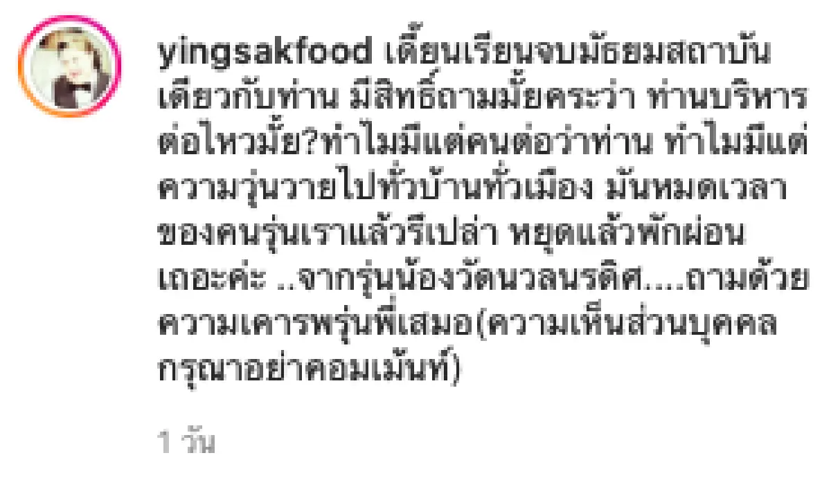 คนบันเทิงทนไม่ไหว...จัดหนักพร้อมใจฟาดนายกฯ แบบไม่ไว้หน้า