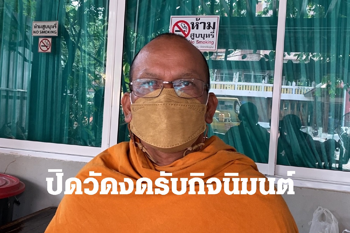 “วัดหาดใหญ่ใน”ปิด 11 วันป้องกันโควิดแต่ยังรับเผาศพติดเชื้อตามปกติ “วัดหาดใหญ่ใน”ปิด 11 วันป้องกันโควิดแต่ยังรับเผาศพติดเชื้อตามปกติ
