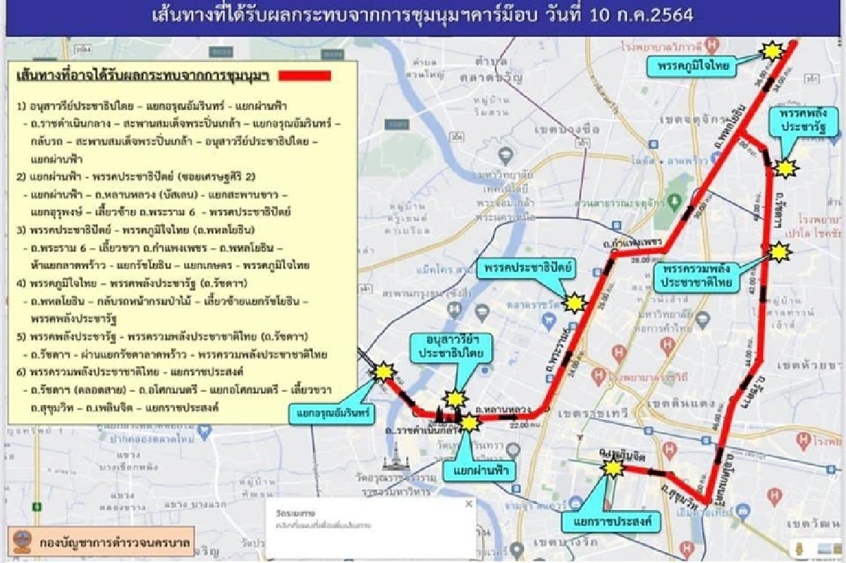 เช็ก เส้นทางเลี่ยง "ม็อบคาร์" นัดชุมนุมวันนี้ 