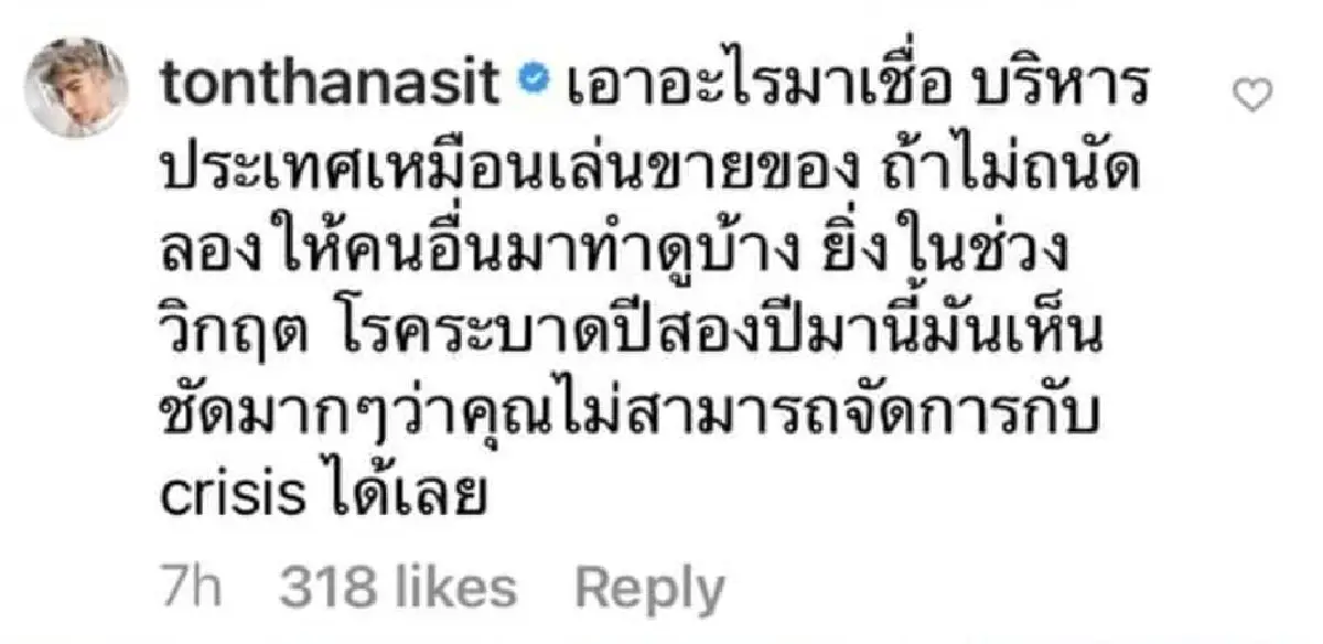 คนบันเทิงทนไม่ไหว...จัดหนักพร้อมใจฟาดนายกฯ แบบไม่ไว้หน้า