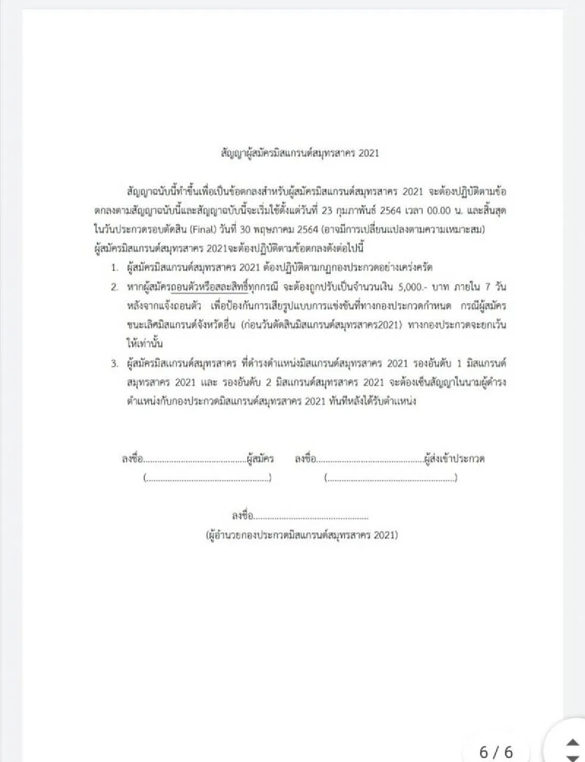 “มดดำ” เผยนางงามเวทีมิสแกรนด์ติดโควิด-19 เพียบ! พร้อมถามตรงๆ “ณวัฒน์” ติดมาจากไหน!?