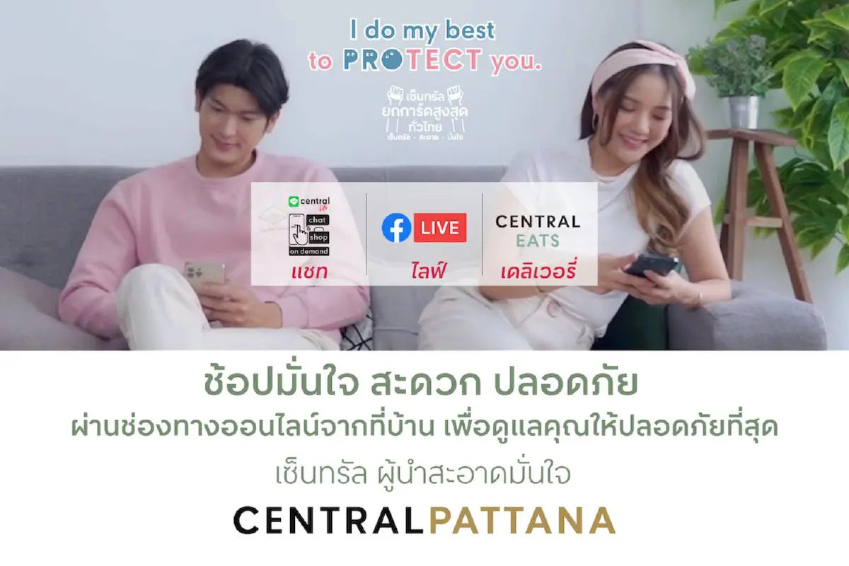 เซ็นทรัลพร้อมปรับเวลา รวมแพลตฟอร์ม Worry-Free Omnichannel ช้อปสะดวกทุกบริการ