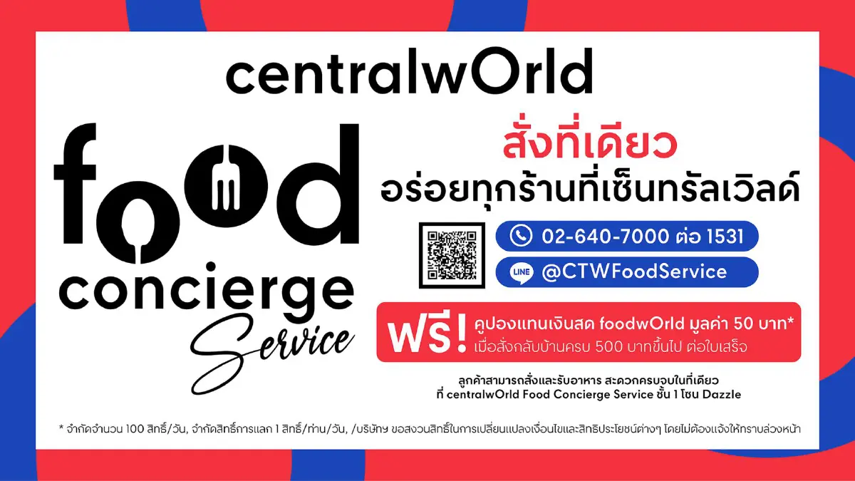เซ็นทรัลพร้อมปรับเวลา รวมแพลตฟอร์ม Worry-Free Omnichannel ช้อปสะดวกทุกบริการ