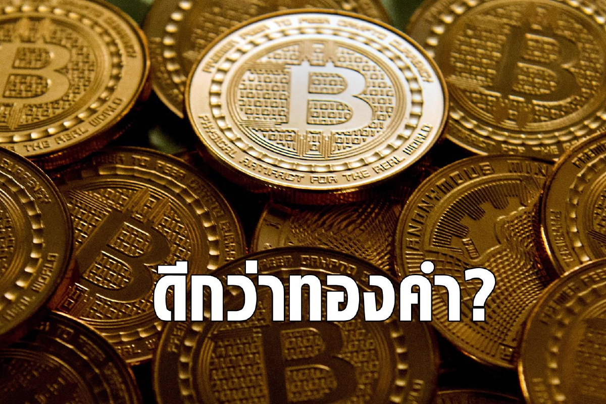 ผู้ร่วมก่อตั้ง Apple ลั่น Bitcoin ดีกว่าทองคำ ผู้ร่วมก่อตั้ง Apple ลั่น Bitcoin ดีกว่าทองคำ