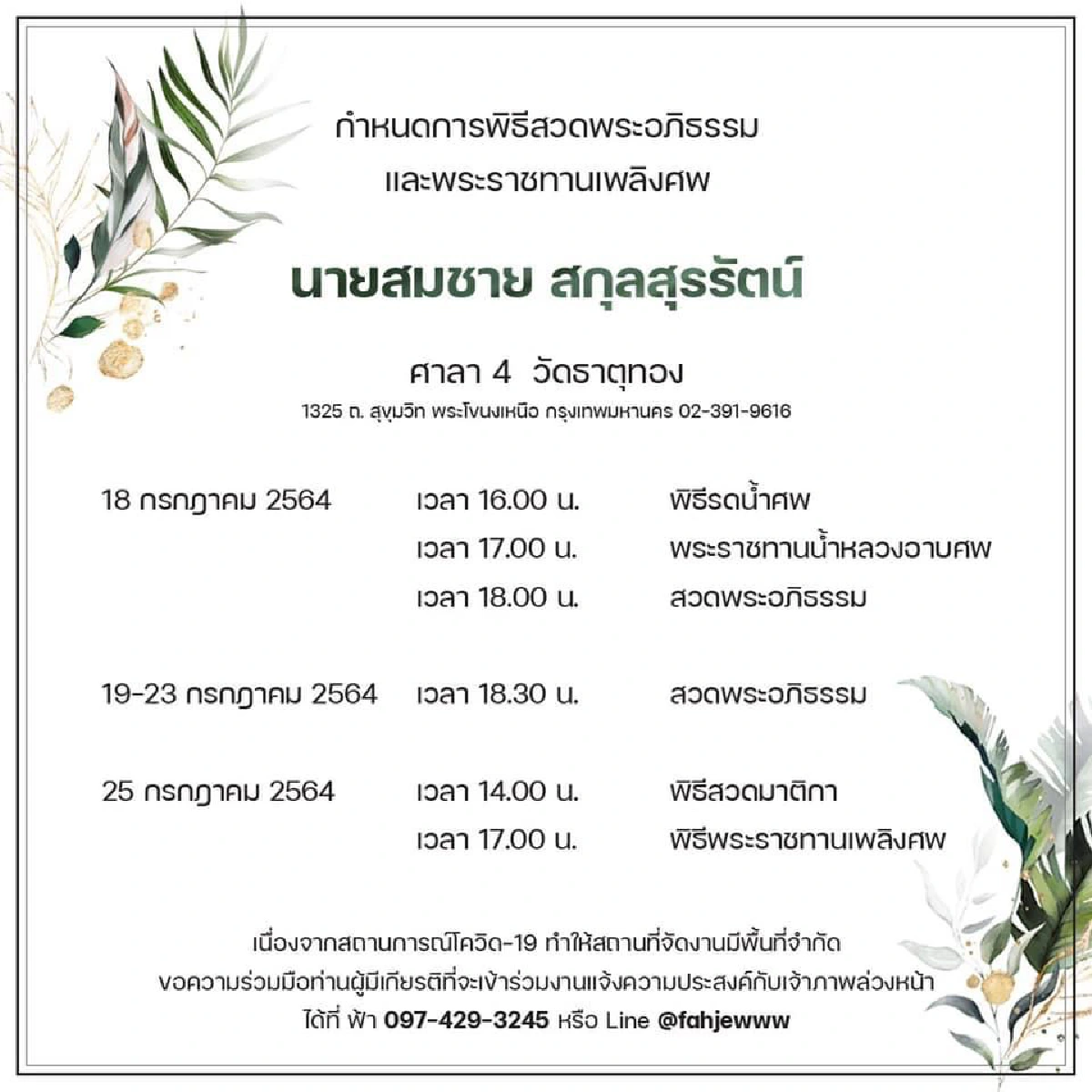 สิ้น "สมชาย สกุลสุรรัตน์" มือดีการเงินประเทศไทย