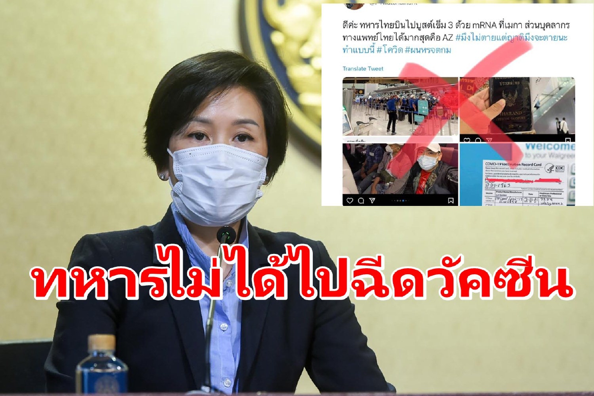 รัฐแจงทหารไทยไปฝึกกระโดดร่มที่สหรัฐไม่ได้ไปฉีดวัคซีน รัฐแจงทหารไทยไปฝึกกระโดดร่มที่สหรัฐไม่ได้ไปฉีดวัคซีน