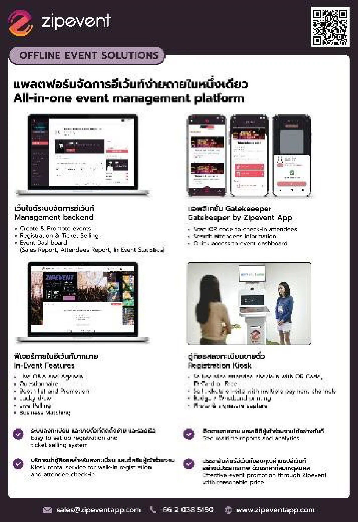 Zipevent รวมทุกเซอร์วิสสำหรับคนคิดอีเว้นท์