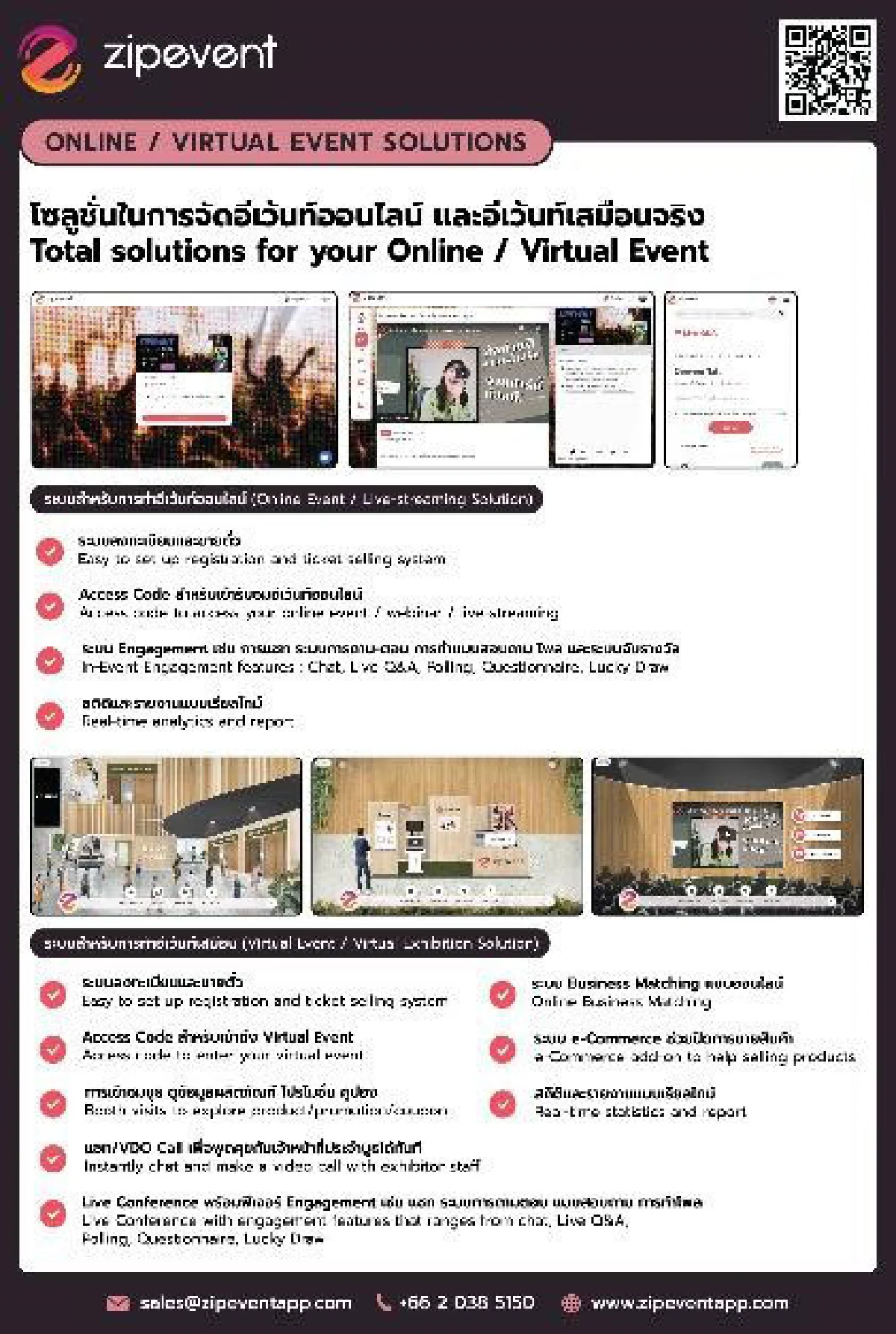 Zipevent รวมทุกเซอร์วิสสำหรับคนคิดอีเว้นท์