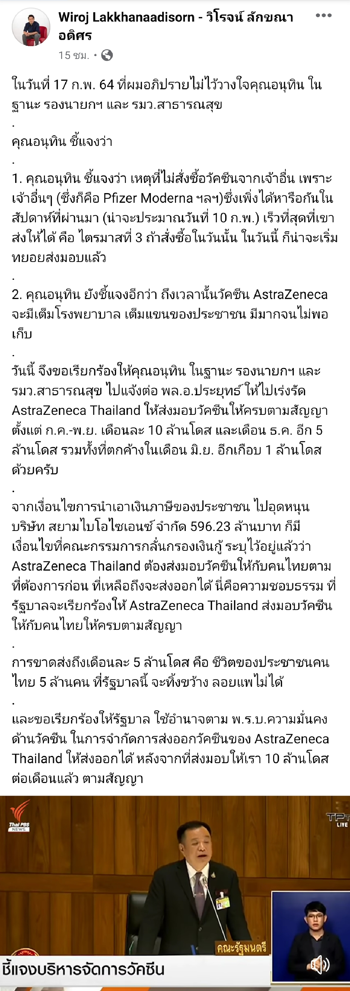 "วิโรจน์"งัดคลิป"อนุทิน"โวเวลานี้แอสตร้าฯจะมีอยู่เต็มโรงพยาบาลไทย