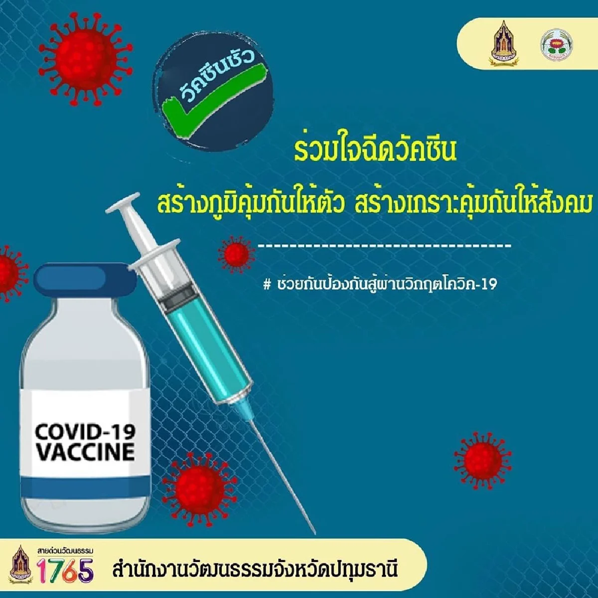 วธ.เข้มมาตรการป้องกันการแพร่ระบาดโรคติดเชื้อโควิด-19 ดูแลบุคลากรทั่วประเทศ ขอความร่วมมือ work from home และฉีดวัคซีนโดยเร็วที่สุด