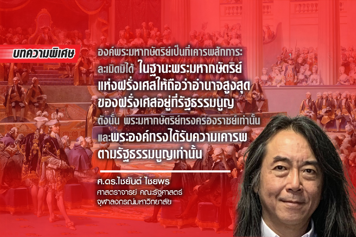 อายุขัยของรัฐธรรมนูญฉบับแรกในห้วงการปฏิวัติฝรั่งเศส(1) อายุขัยของรัฐธรรมนูญฉบับแรกในห้วงการปฏิวัติฝรั่งเศส(1)