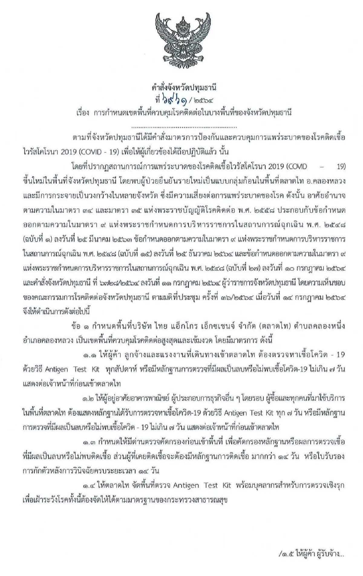 กางคำสั่งผู้ว่าฯปทุมธานีงัดมาตรการคุมโควิดเข้มบริเวณตลาดไท