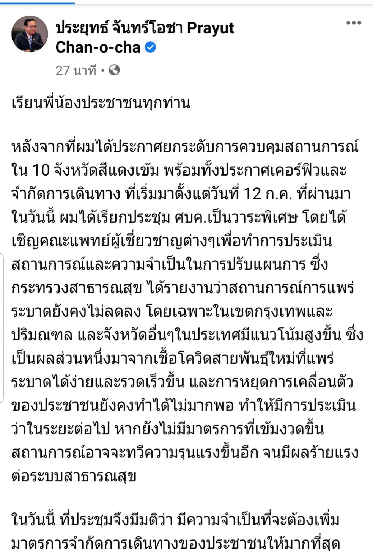 "บิ๊กตู่"เผยจ่อใช้มาตรการเข้มงวดปิดสถานที่ให้เหลือเท่าที่จำเป็นหวังลดการเคลื่อนย้าย