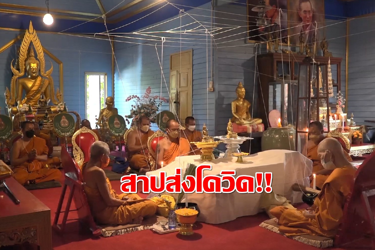 พระเกจิดังภาคใต้ร่วมพิธีสาปส่งโควิดสร้างขวัญกำลังใจคนไทย พระเกจิดังภาคใต้ร่วมพิธีสาปส่งโควิดสร้างขวัญกำลังใจคนไทย