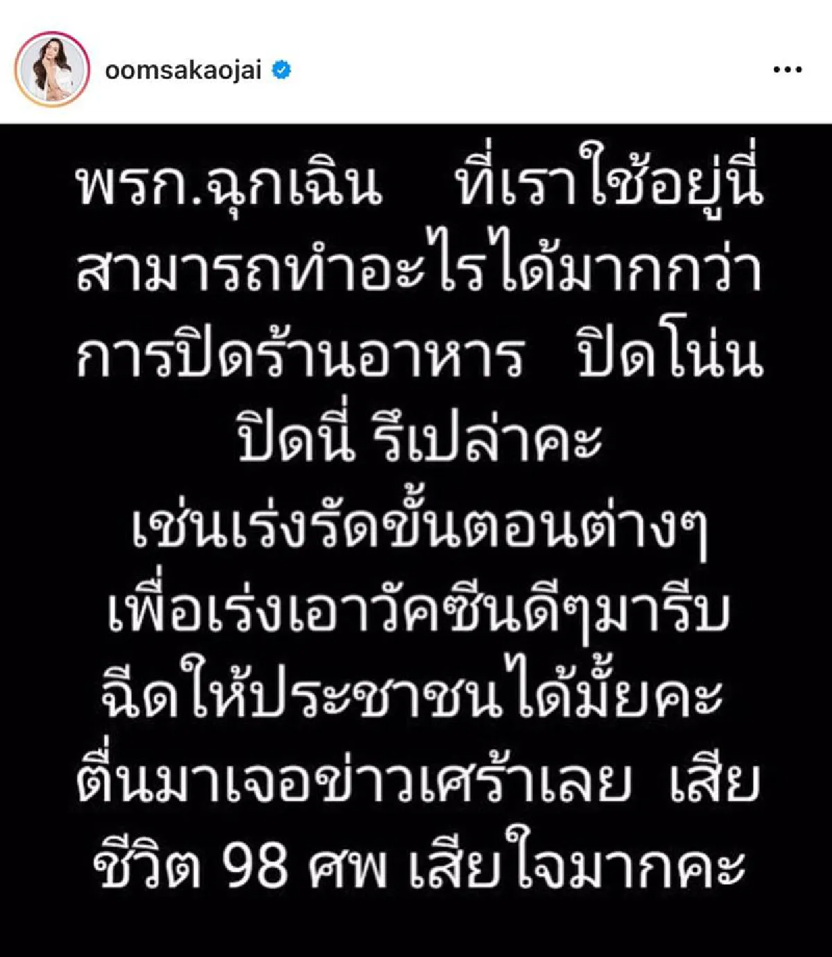 “โบวี่ อัฐมา” เละ! หลังเมนต์โพสต์ “อ๋อม สกาวใจ” บอกเหตุวัคซีนมาช้า เลยต้องเอาซิโนแวคมาช่วยแก้ขัด
