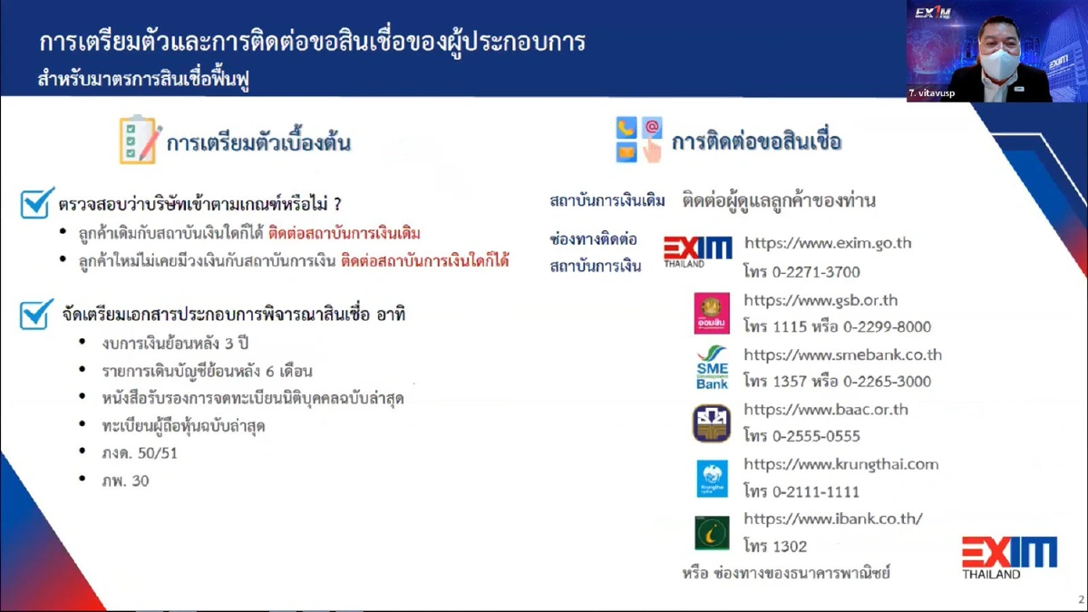 แบงก์รัฐ ผนึกกำลัง ธปท.และ สมาพันธ์เอสเอ็มอีไทย หาทางรอดลูกหนี้