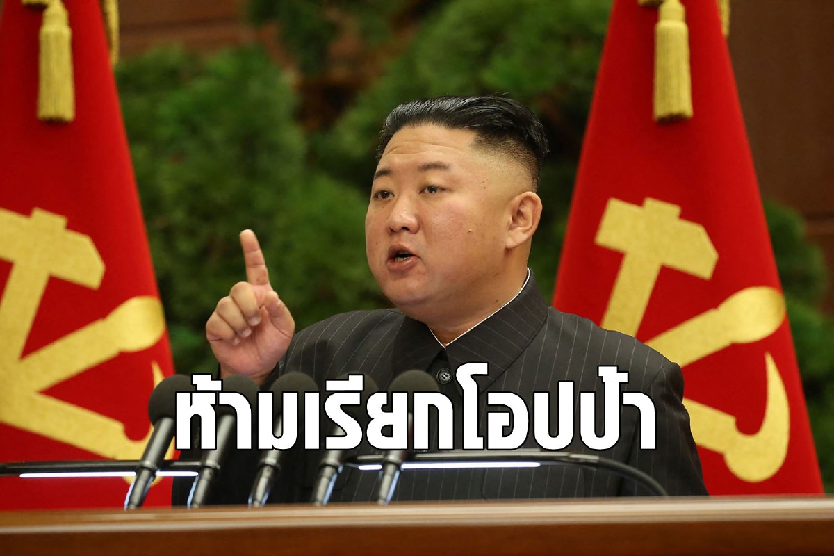 เกาหลีเหนือเตือนคนรุ่นใหม่ห้ามใช้คำศัพท์จากเกาหลีใต้ เกาหลีเหนือเตือนคนรุ่นใหม่ห้ามใช้คำศัพท์จากเกาหลีใต้