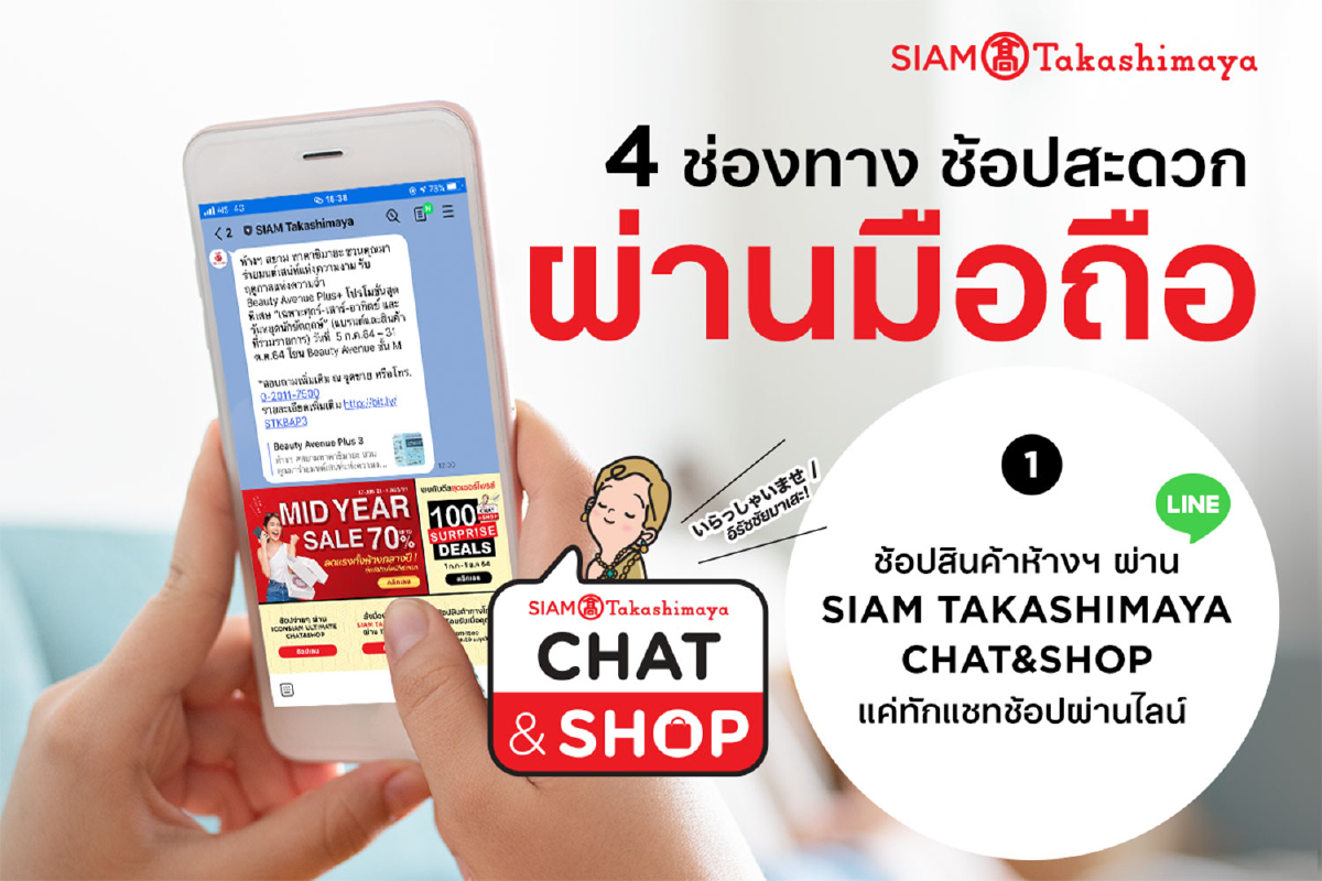 ห้างสรรพสินค้าสยาม ทาคาชิมายะ ณ ไอคอนสยาม ยกห้างฯ มาไว้ในมือคุณกับ 4 บริการช้อปปิ้งใหม่ผ่านมือถือ ห้างสรรพสินค้าสยาม ทาคาชิมายะ ณ ไอคอนสยาม ยกห้างฯ มาไว้ในมือคุณกับ 4 บริการช้อปปิ้งใหม่ผ่านมือถือ