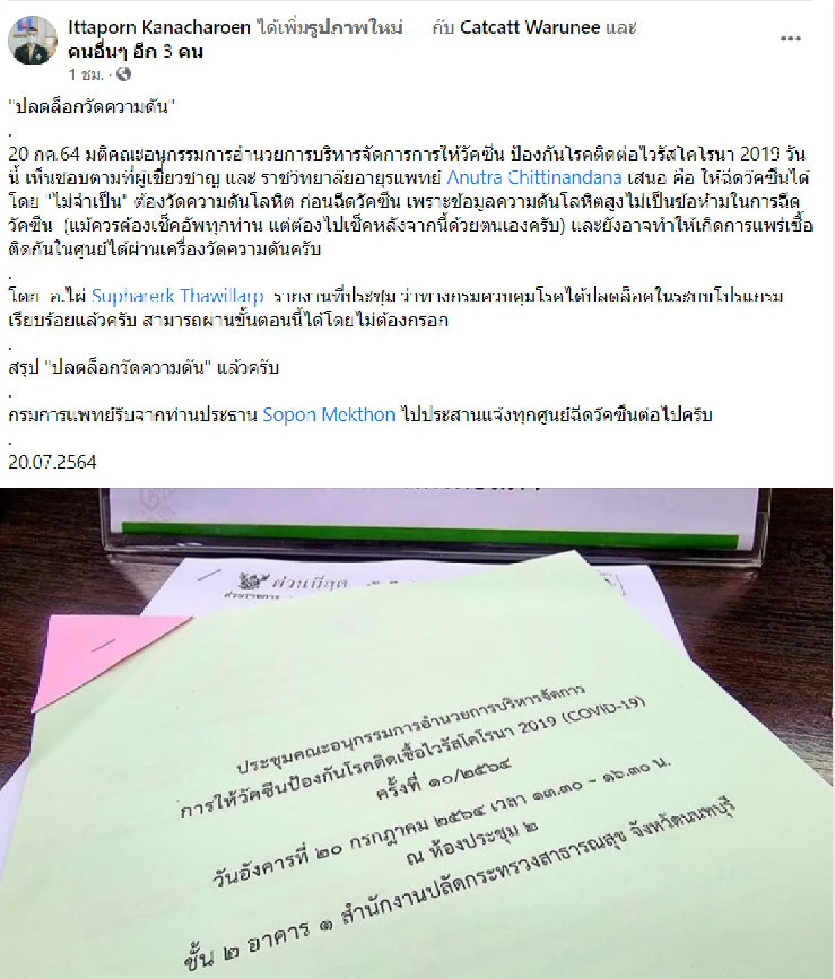 ปลดล็อกไม่จำเป็นต้องวัดความดัน ก่อนฉีดวัคซีน