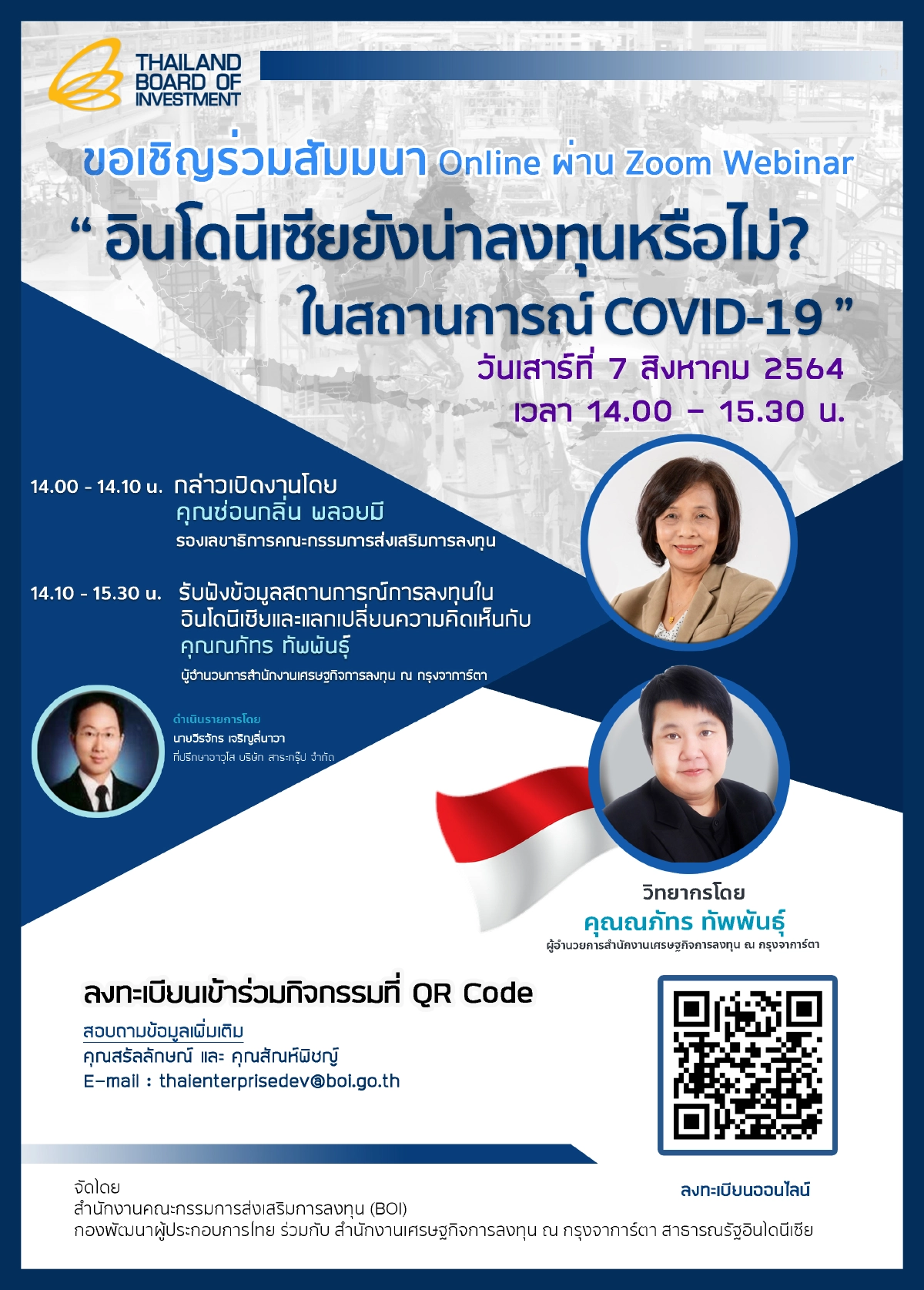 บีโอไอเชิญร่วมสัมมนาออนไลน์ “อินโดนีเซียยังน่าลงทุนหรือไม่? ในสถานการณ์ COVID-19”