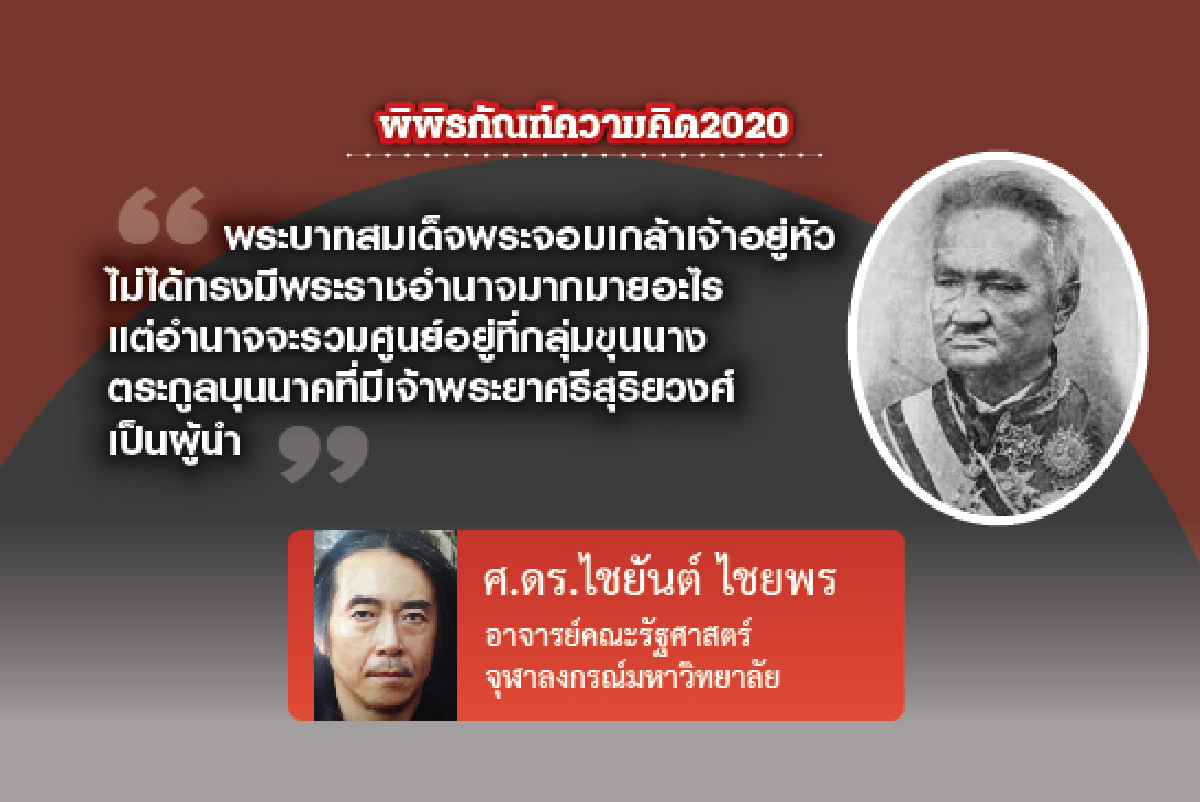 ก่อนเกิดการทำแผนที่สยาม (ตอนที่17): ทำไมการเสด็จขึ้นครองราชย์ของพระบาทสมเด็จพระจุลจอมเกล้าฯ ไม่ใช่ในฐานะพระราชโอรสตามสายโลหิตโดยอัตโนมัติ ? ก่อนเกิดการทำแผนที่สยาม (ตอนที่17): ทำไมการเสด็จขึ้นครองราชย์ของพระบาทสมเด็จพระจุลจอมเกล้าฯ ไม่ใช่ในฐานะพระราชโอรสตามสายโลหิตโดยอัตโนมัติ ?