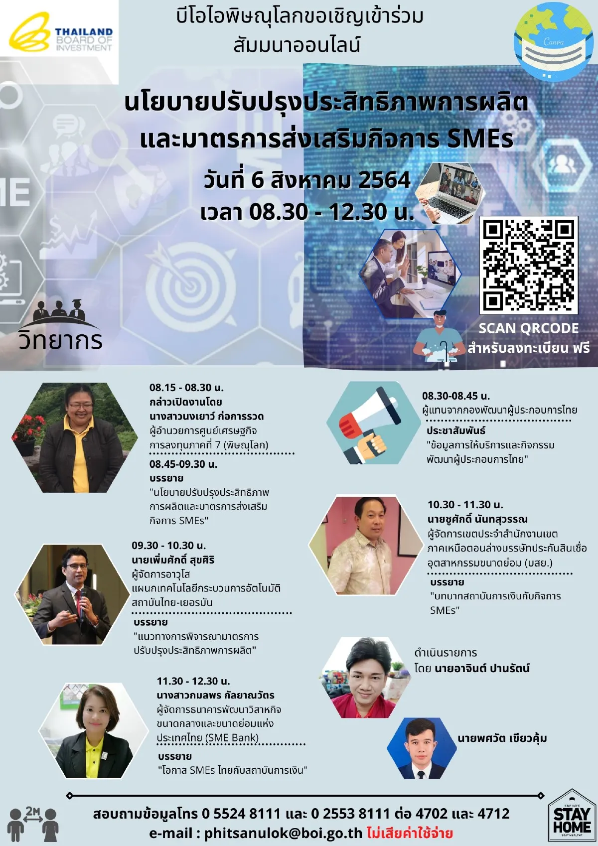 บีโอไอ พิษณุโลก เชิญร่วมสัมมนาออนไลน์ “นโยบายปรับปรุงประสิทธิภาพการผลิตและมาตรการส่งเสริมกิจการ SMEs"