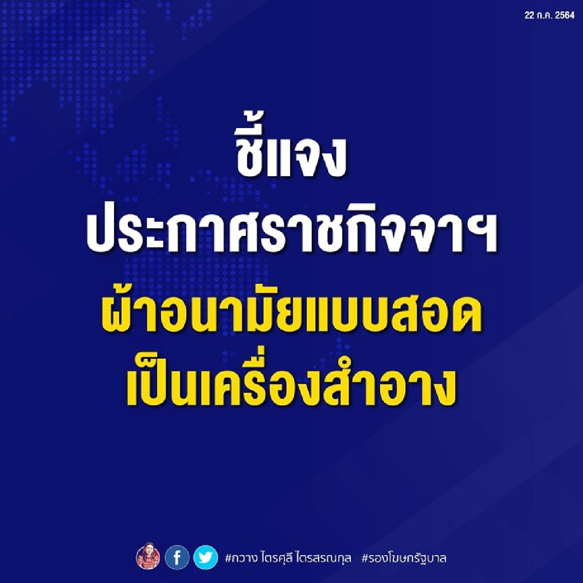 รัฐบาลแจง ผ้าอนามัย เป็นสินค้าควบคุม ไม่ขึ้นภาษี